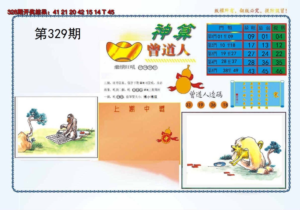 2024329期4-神算