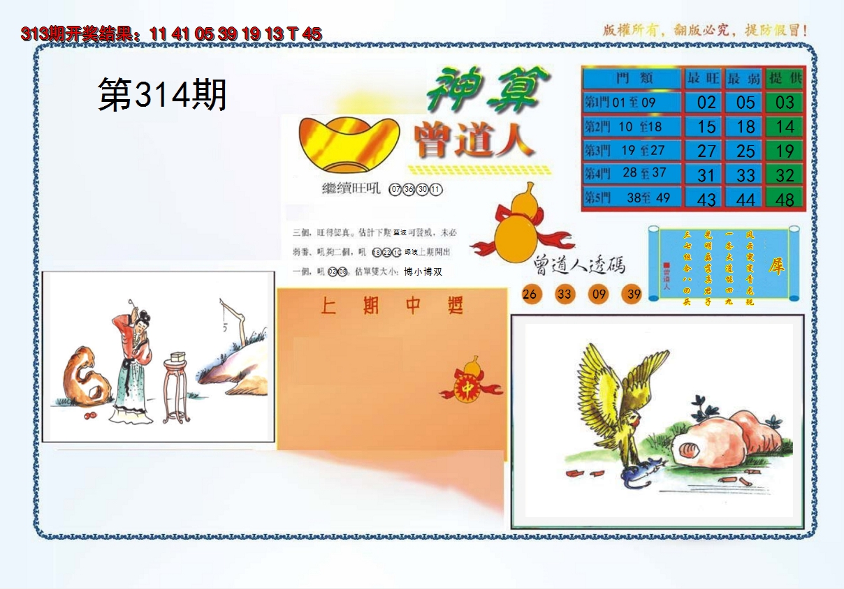 2024314期4-神算