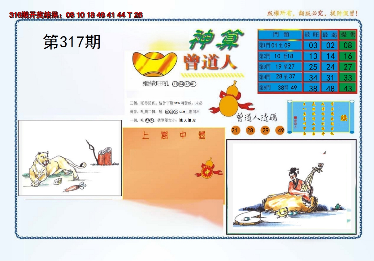 2024317期4-神算
