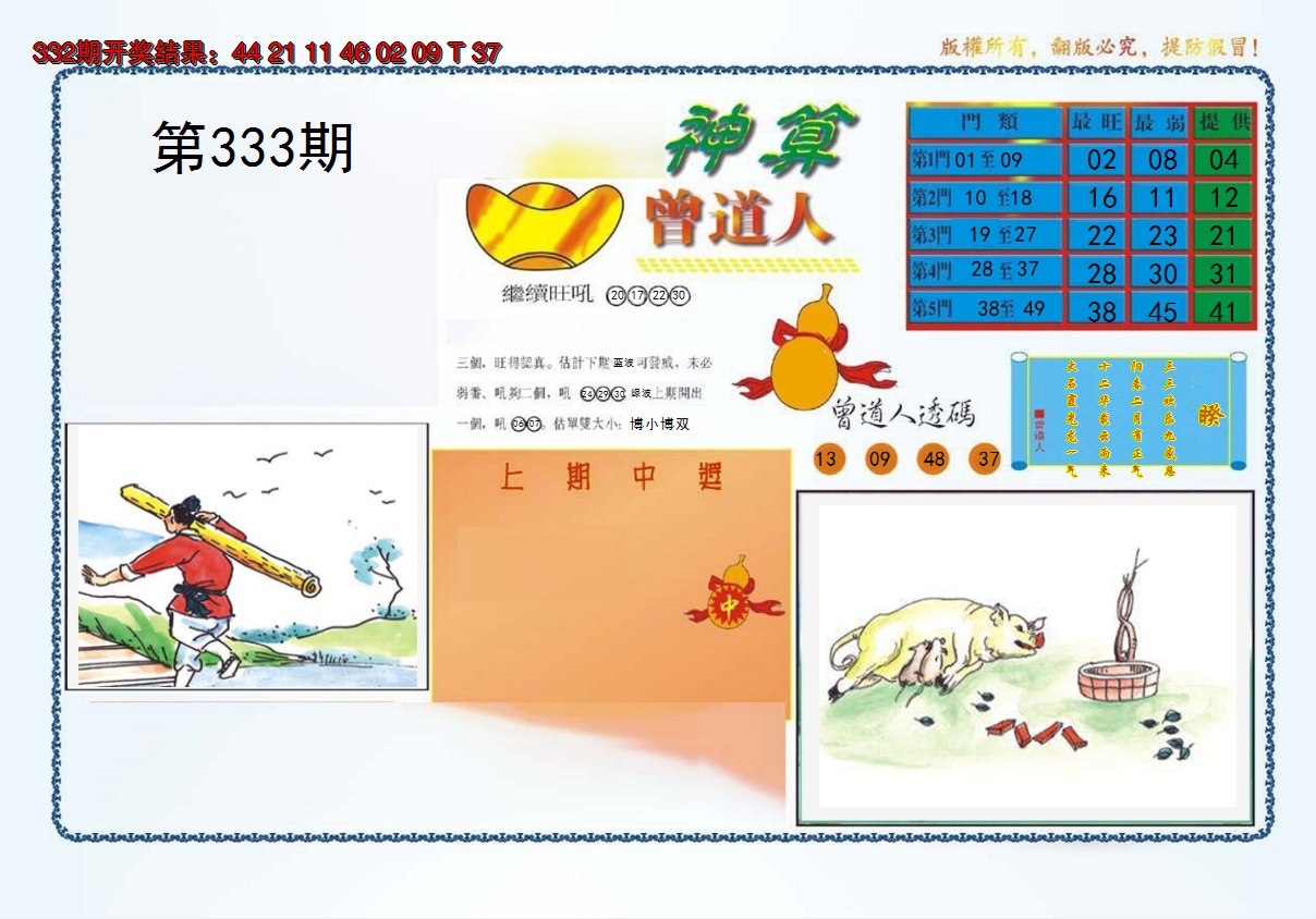 2024333期4-神算