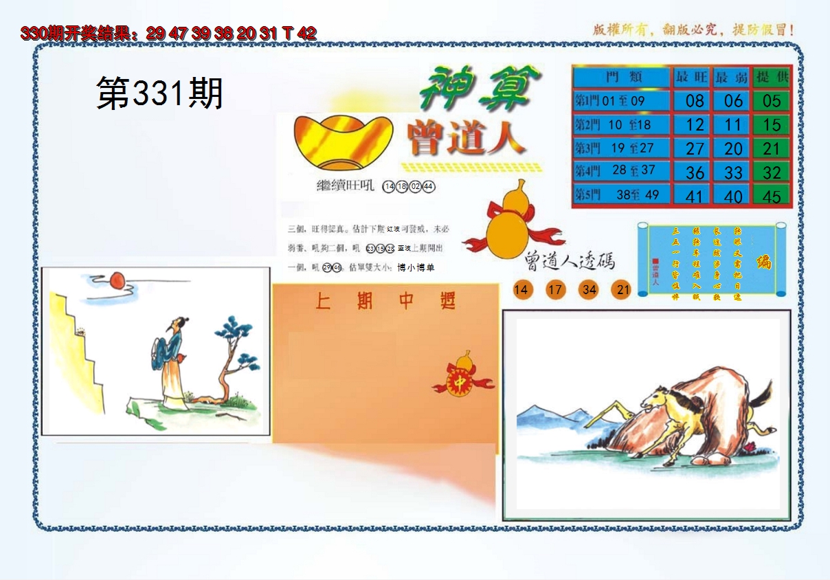 2024331期4-神算