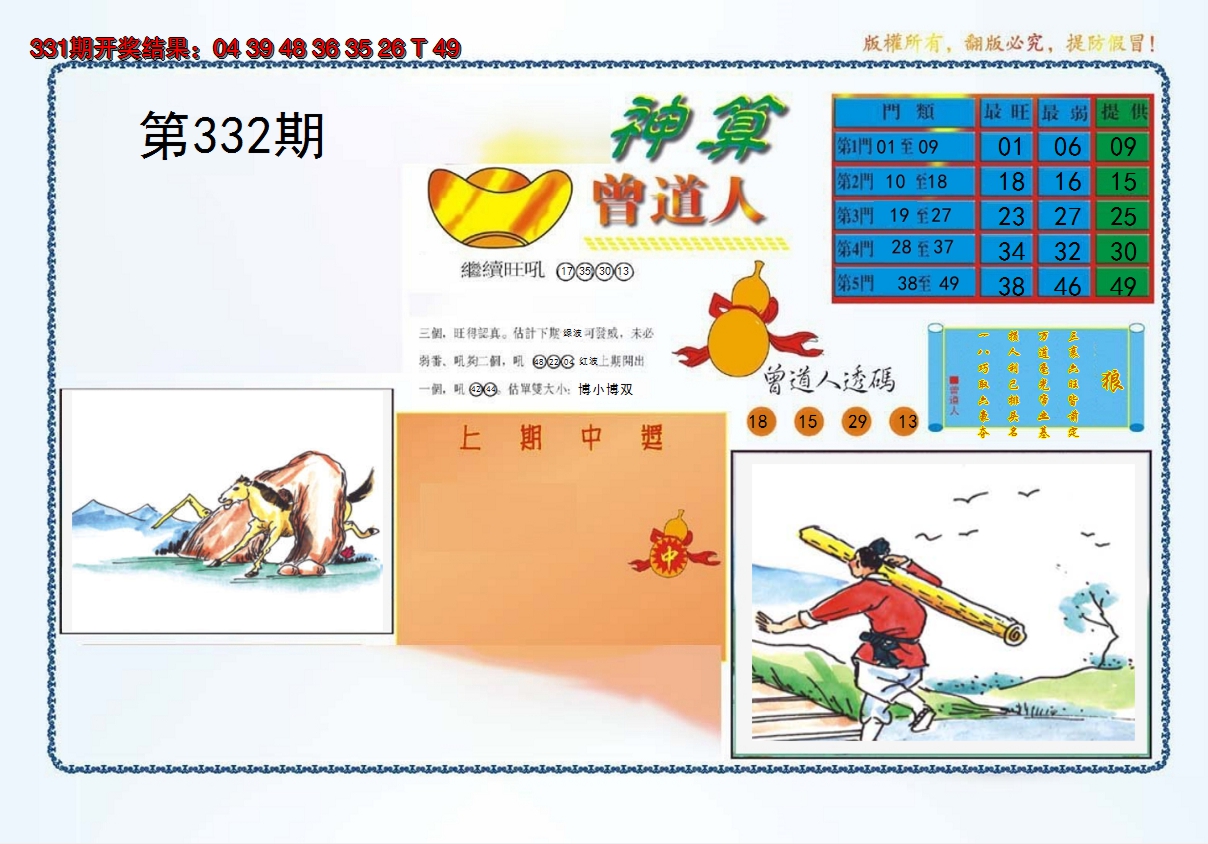 2024332期4-神算