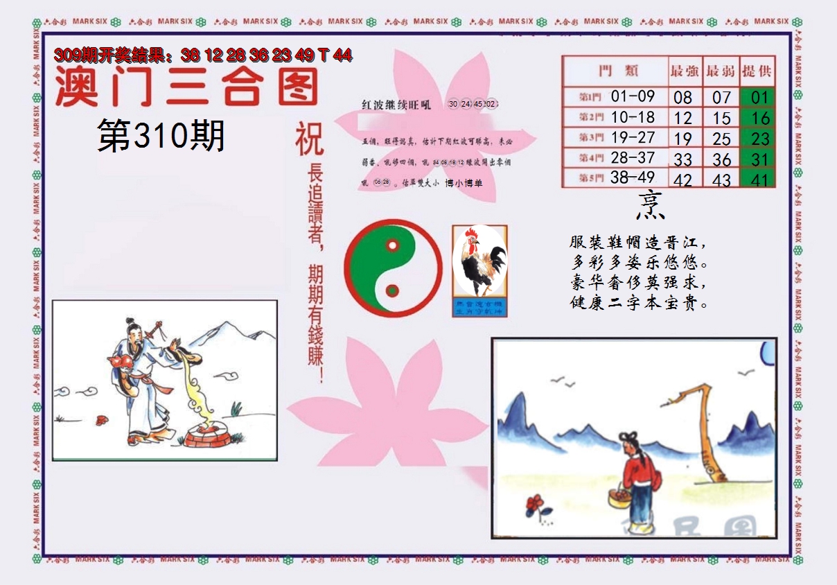 2024310期4-澳门三合