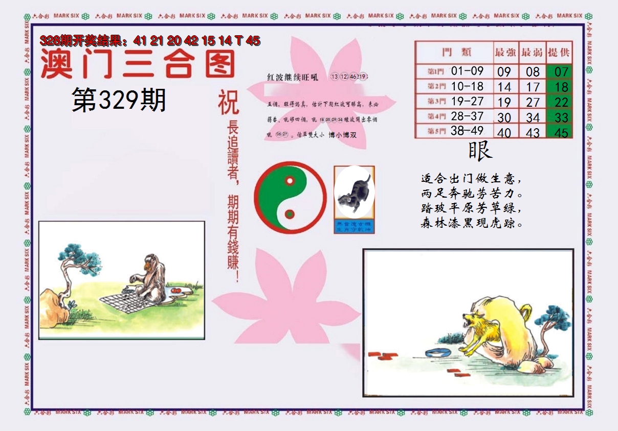 2024329期4-澳门三合