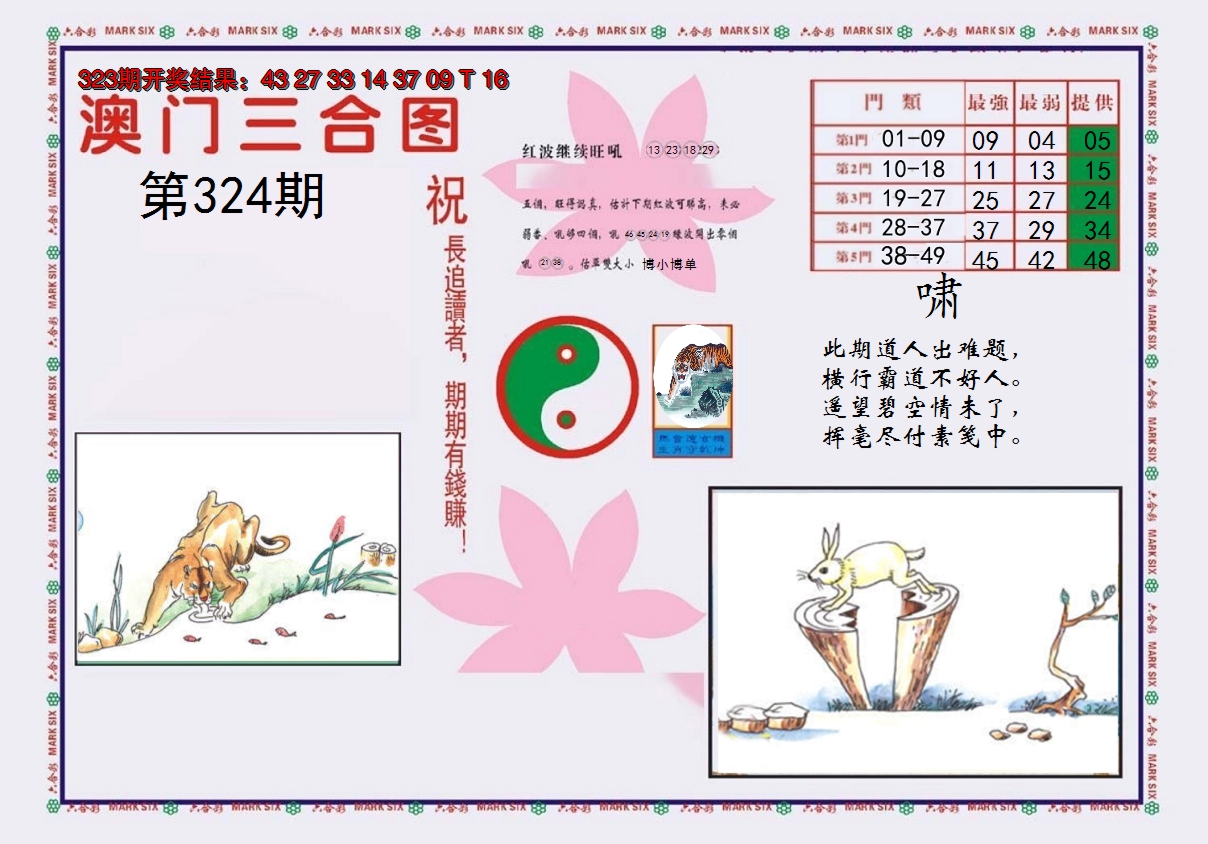 2024324期4-澳门三合