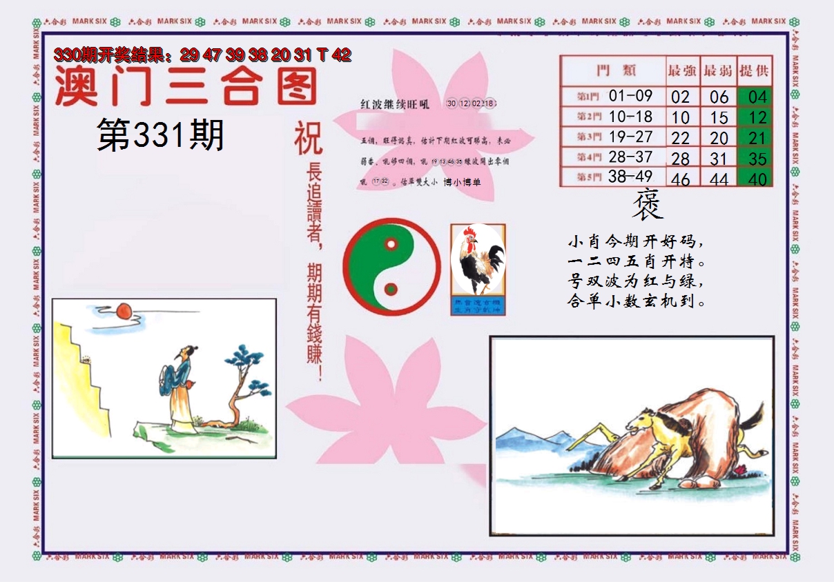 2024331期4-澳门三合