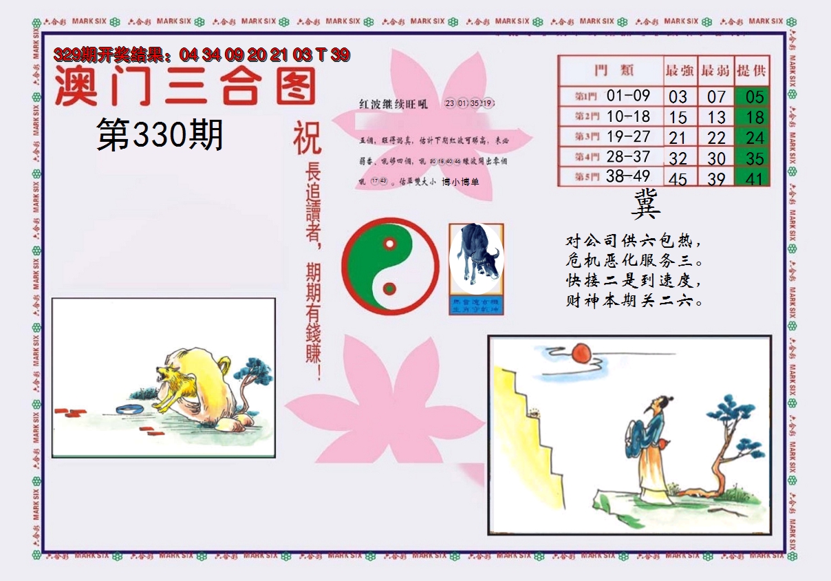 2024330期4-澳门三合