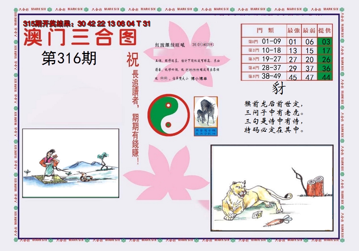 2024316期4-澳门三合