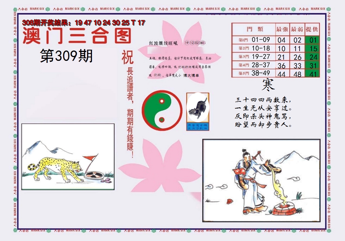 2024309期4-澳门三合