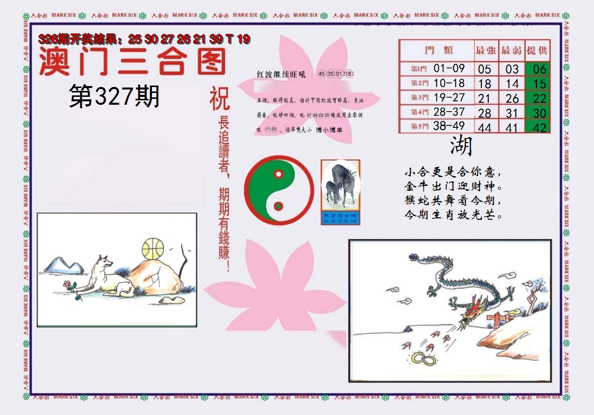 2024327期4-澳门三合