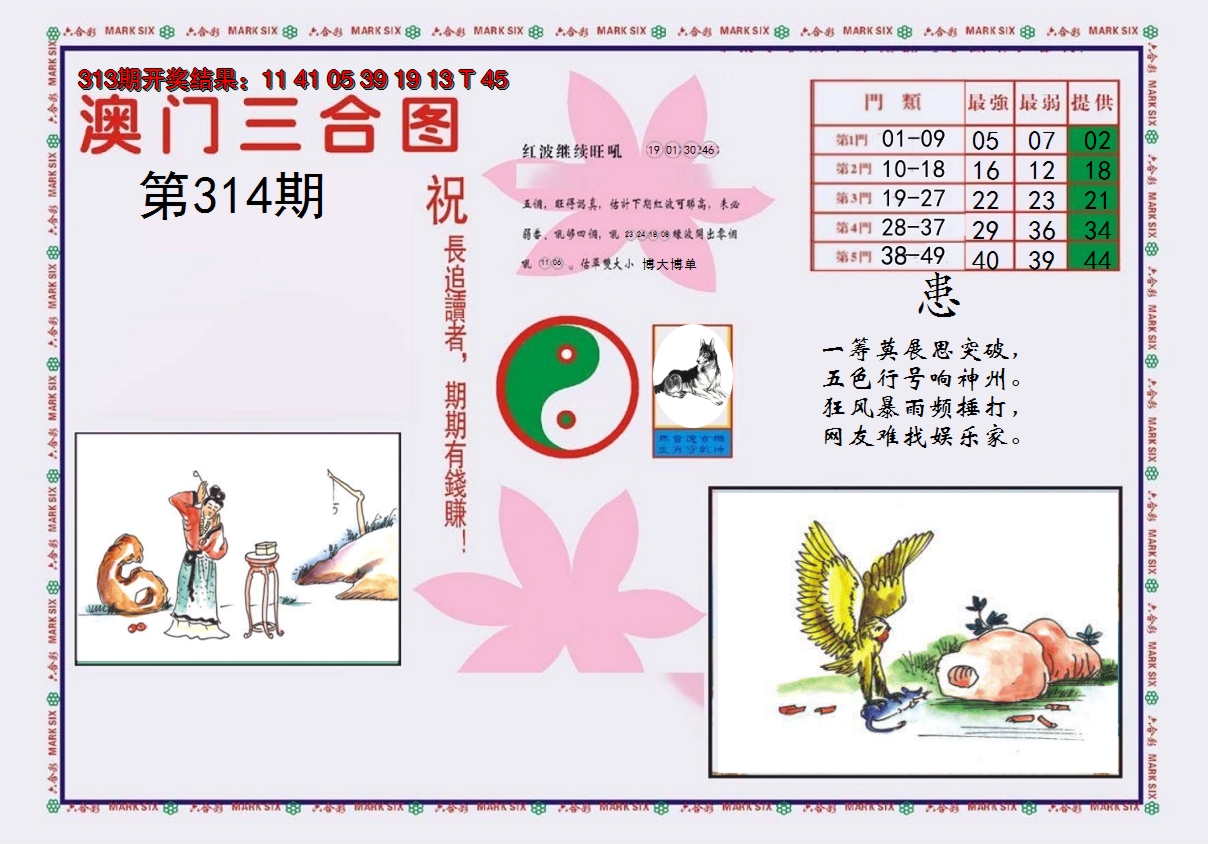 2024314期4-澳门三合