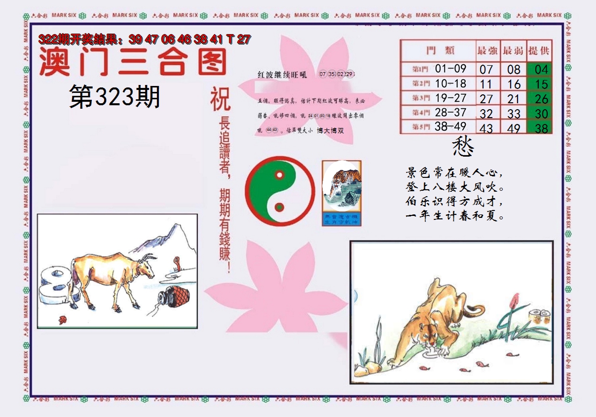 2024323期4-澳门三合