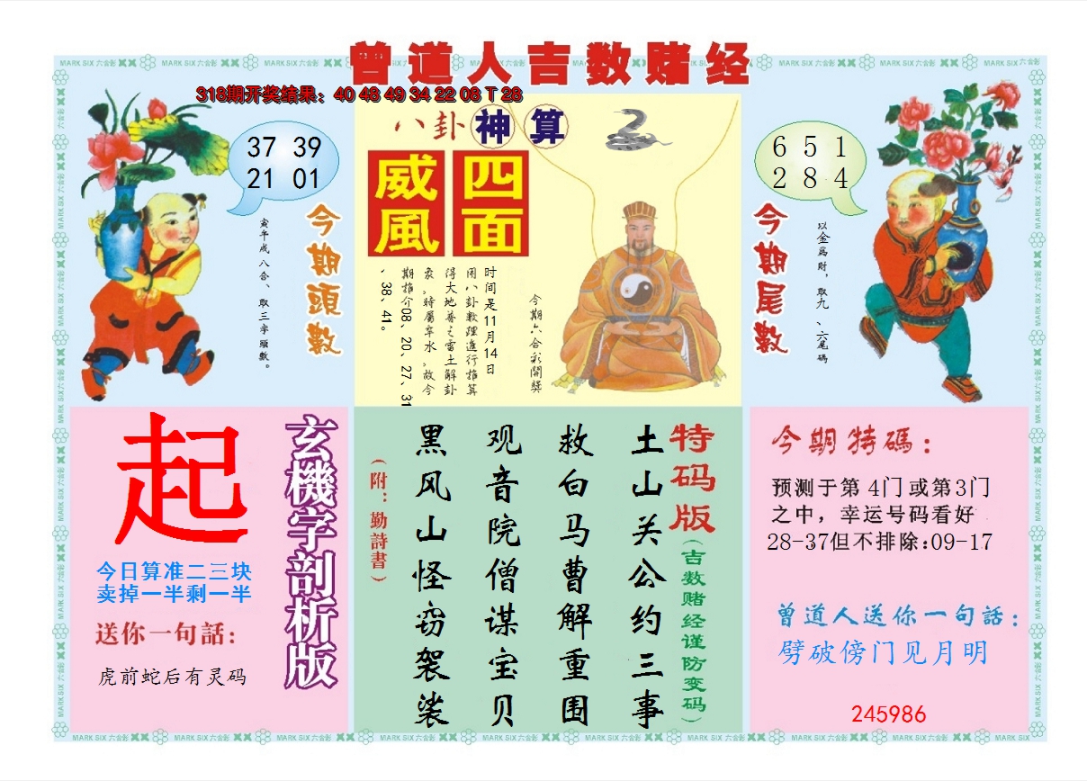 2024319期吉数赌经B