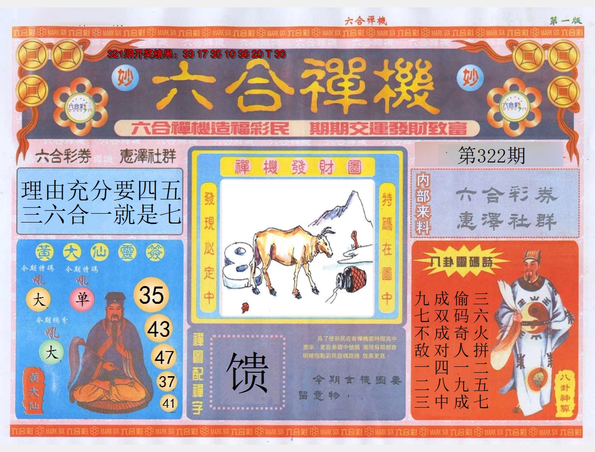 2024322期六合禅机A