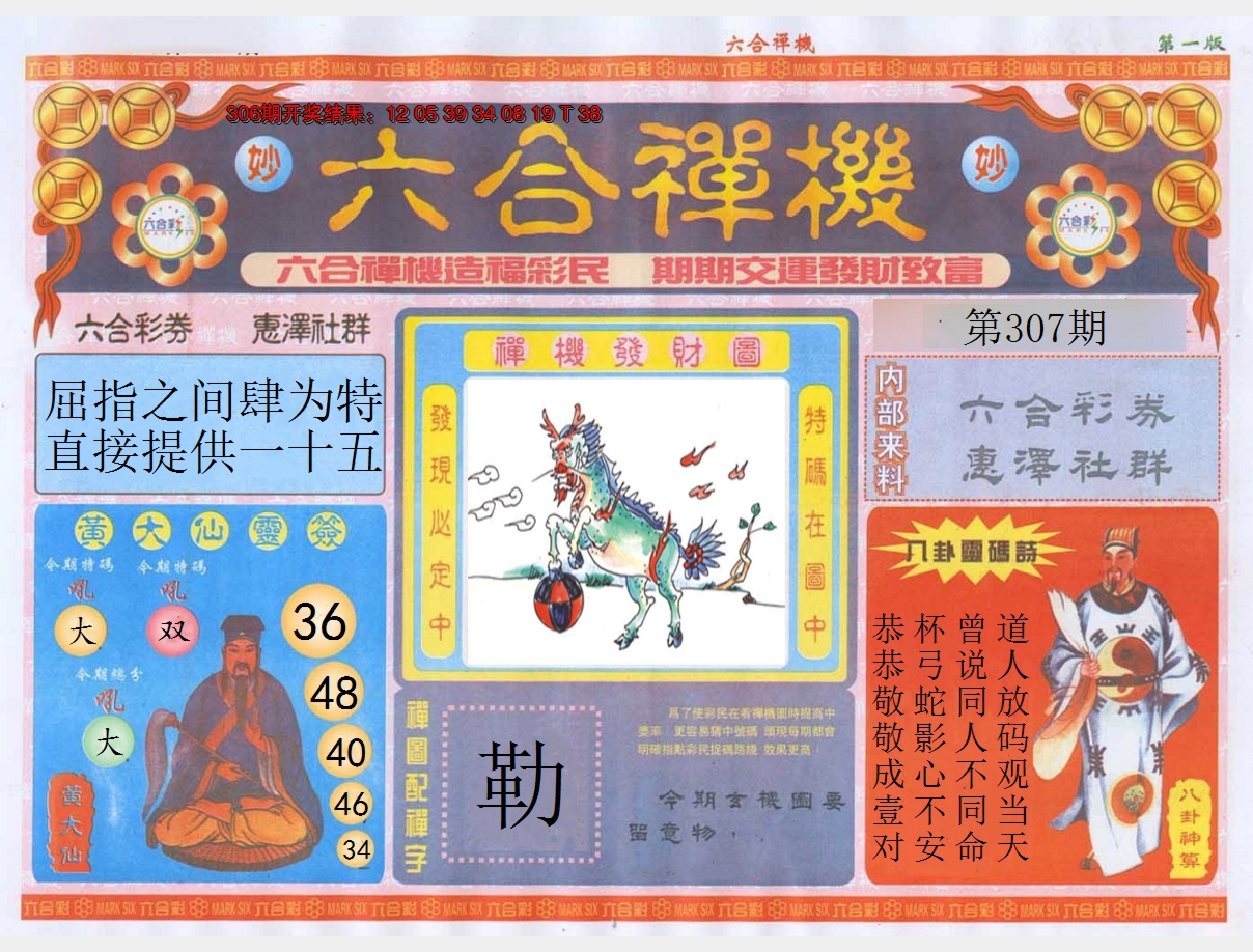 2024307期六合禅机A