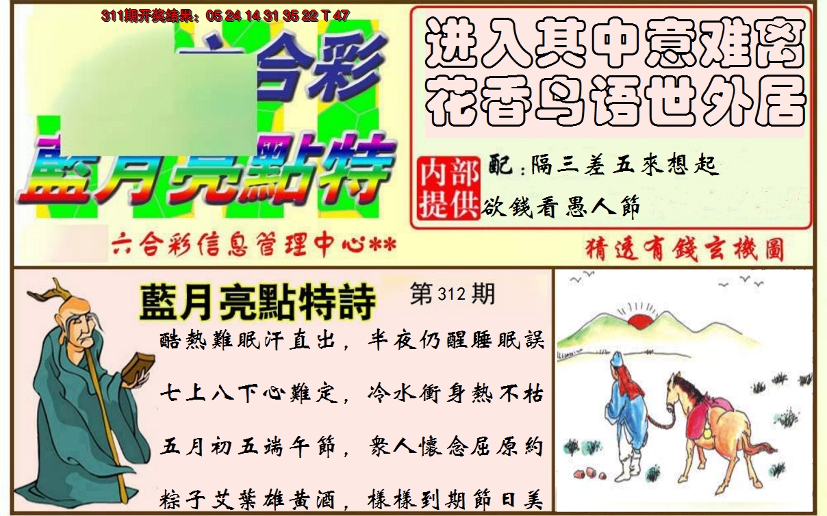 2024312期蓝月亮点特码