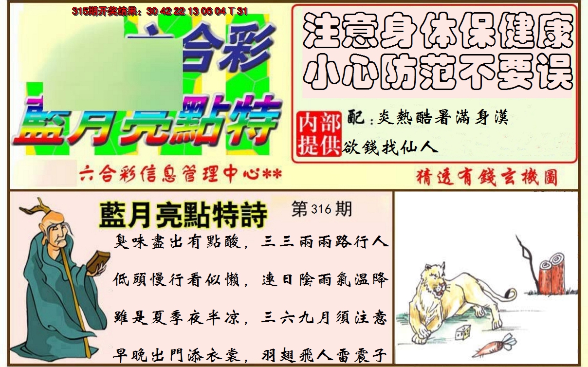 2024316期蓝月亮点特码