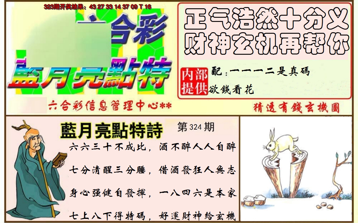 2024324期蓝月亮点特码