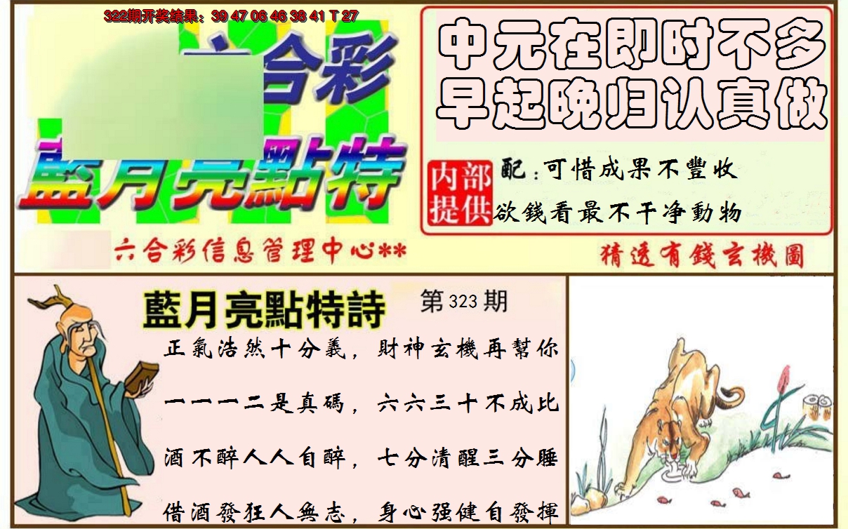2024323期蓝月亮点特码