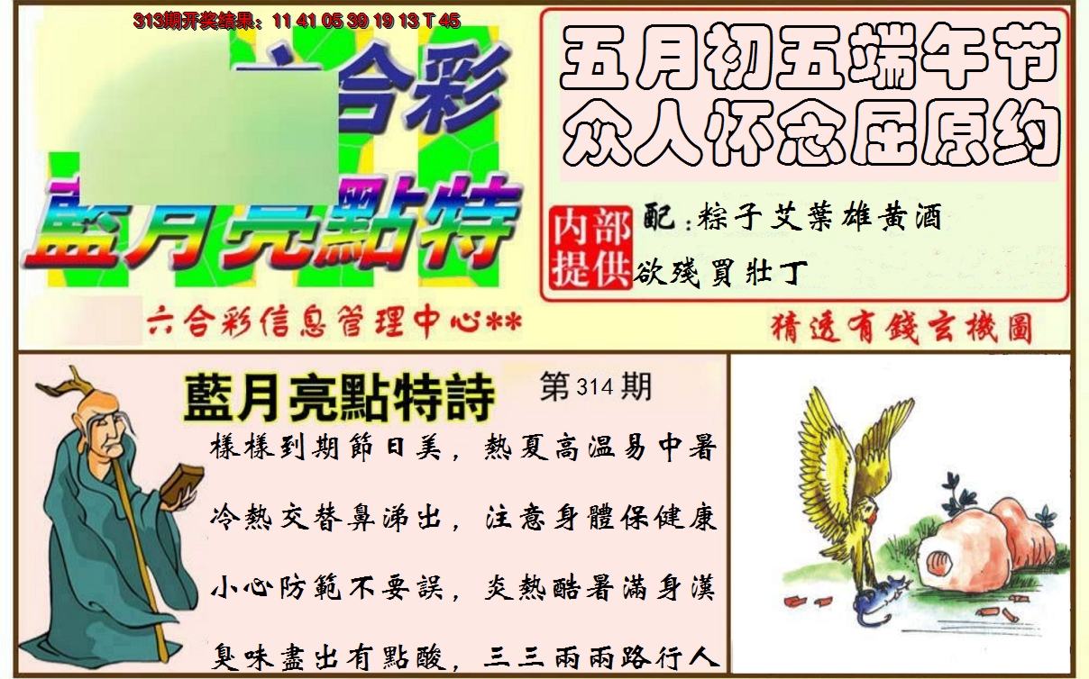 2024314期蓝月亮点特码