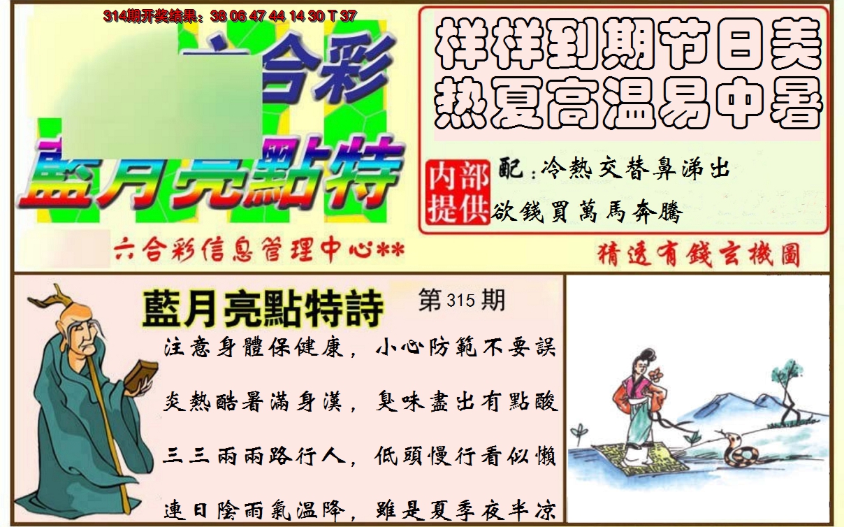 2024315期蓝月亮点特码