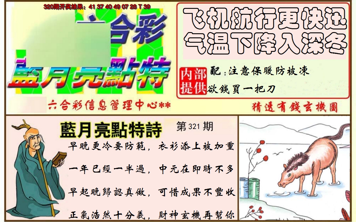 2024321期蓝月亮点特码