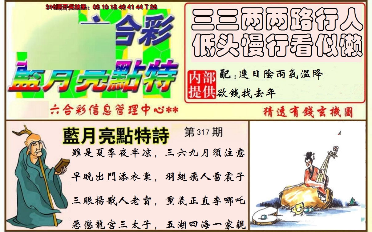 2024317期蓝月亮点特码