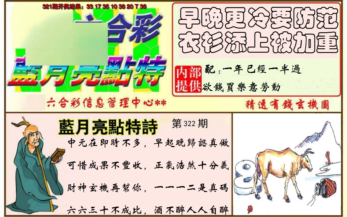 2024322期蓝月亮点特码