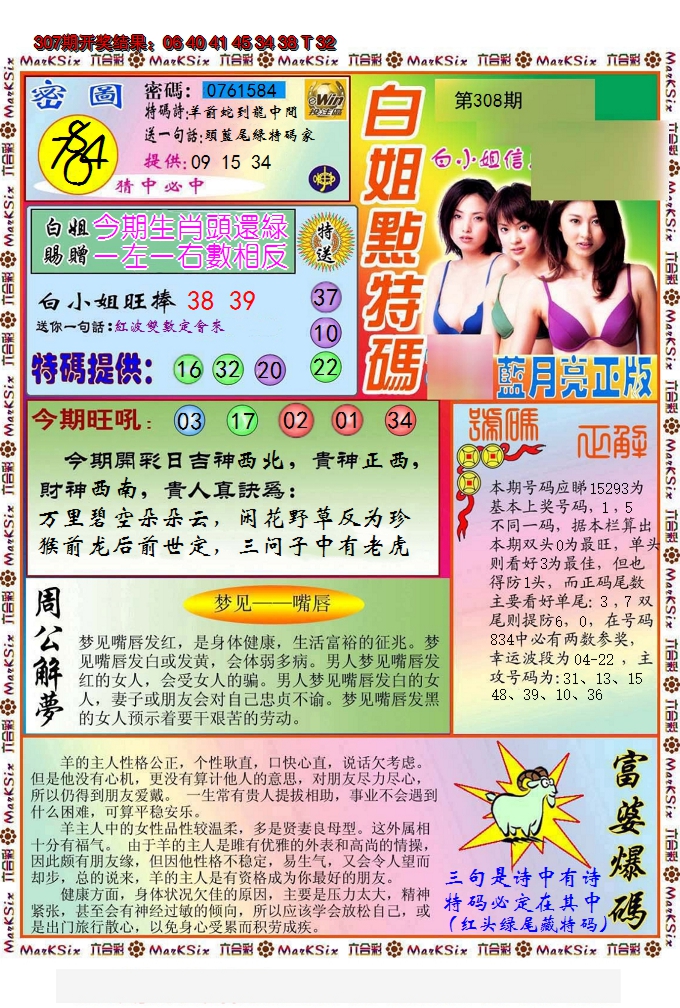 2024308期白小姐点特码