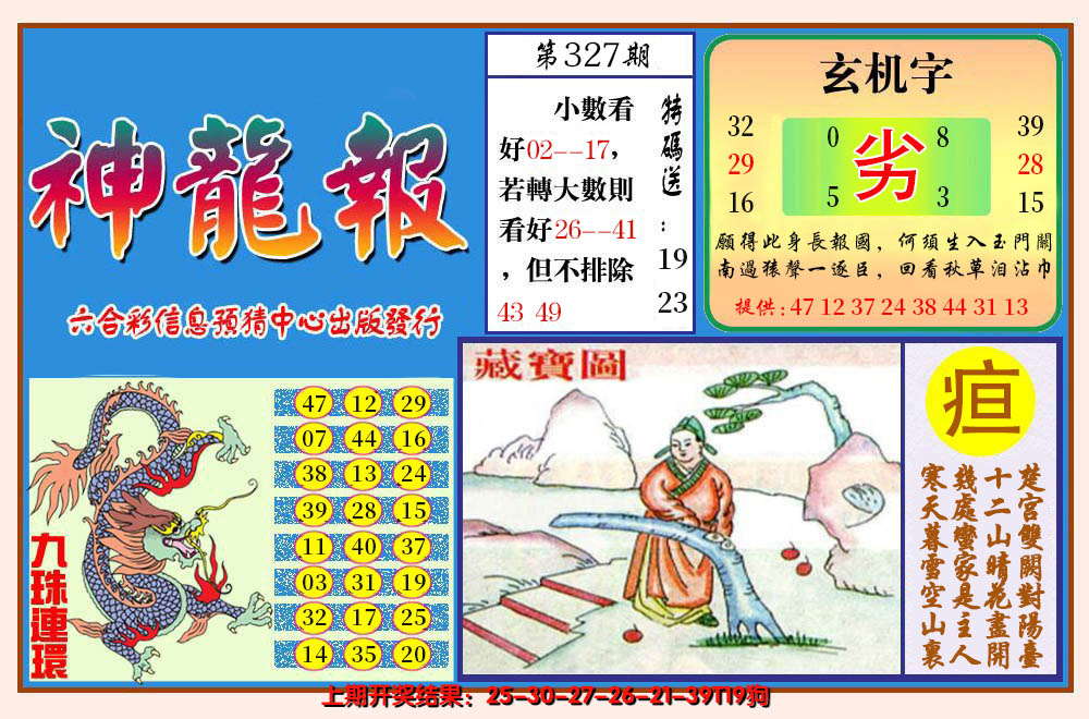 2024327期神龙报