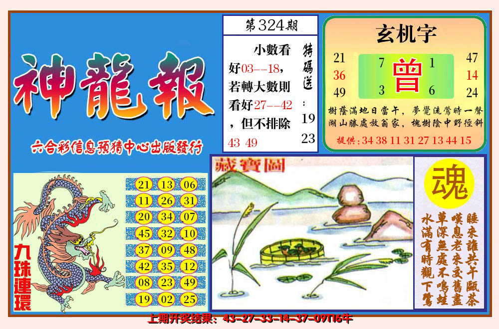 2024324期神龙报