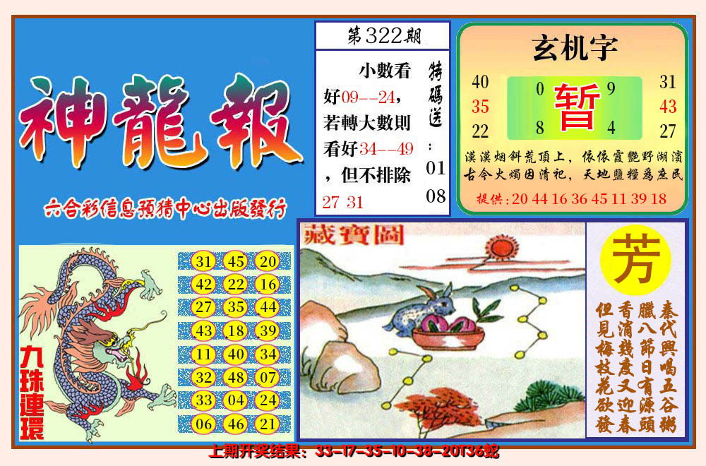 2024322期神龙报