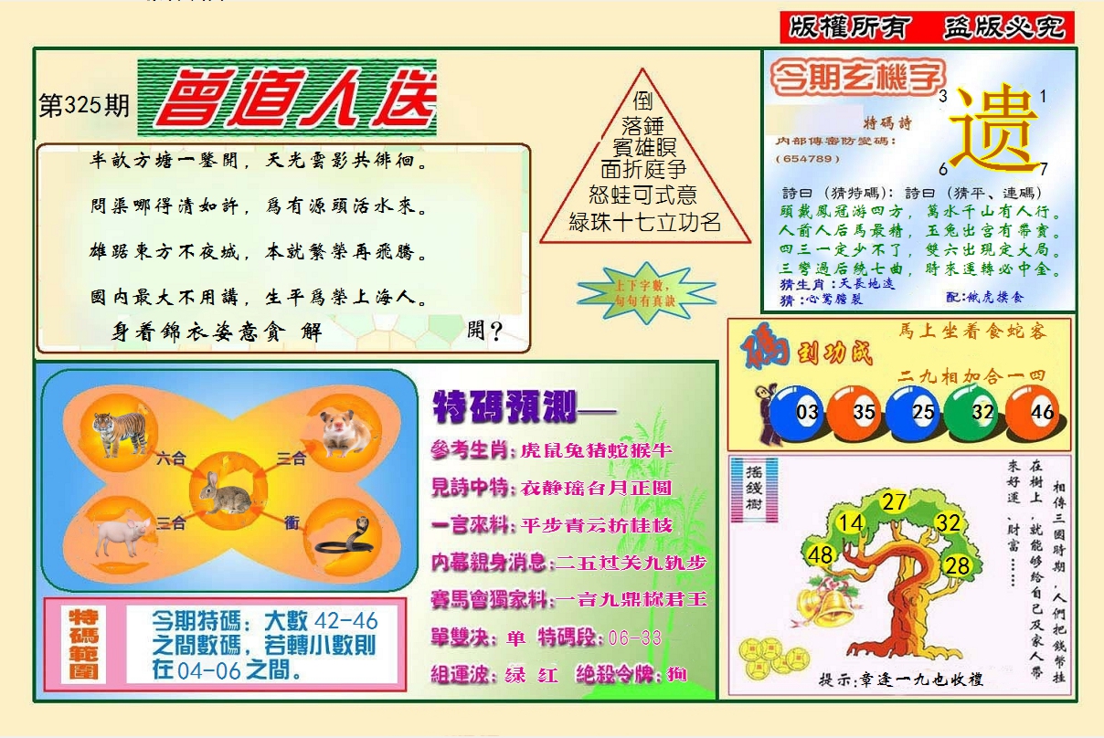 2024325期曾道人送特码