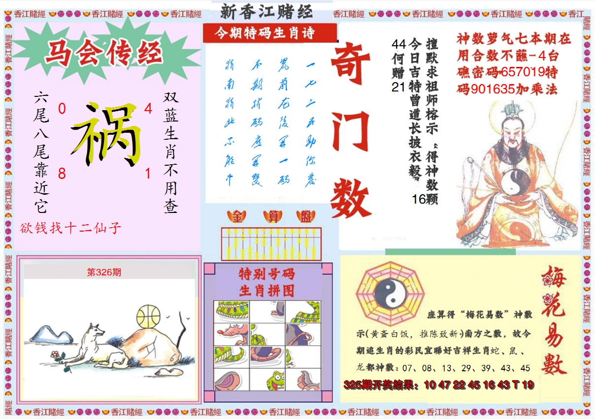 2024326期新香江赌经B