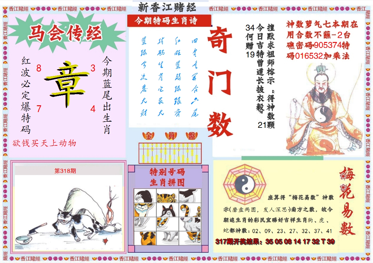 2024318期新香江赌经B