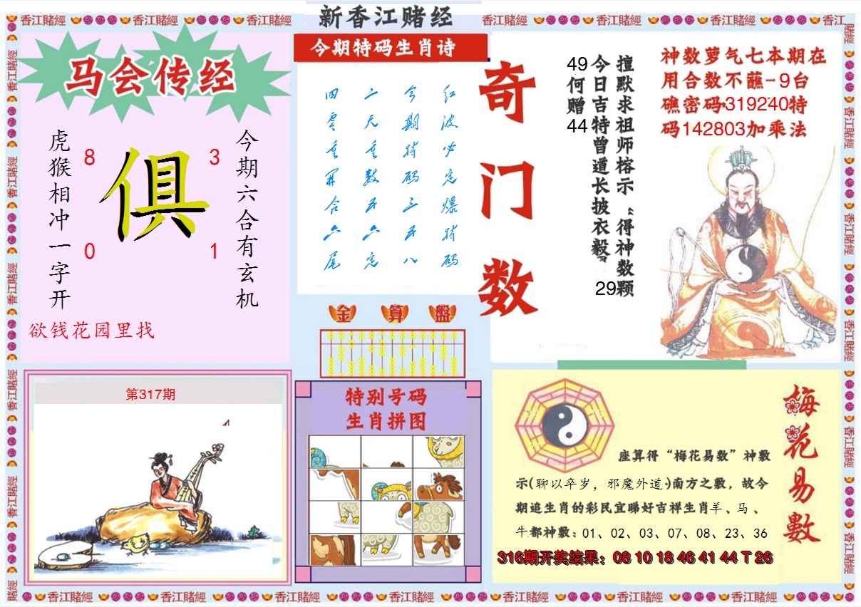 2024317期新香江赌经B