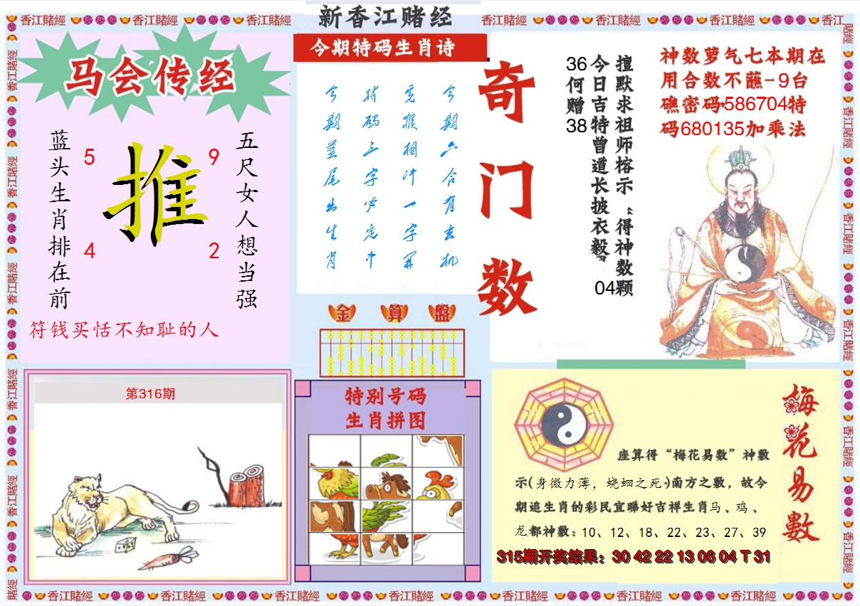 2024316期新香江赌经B