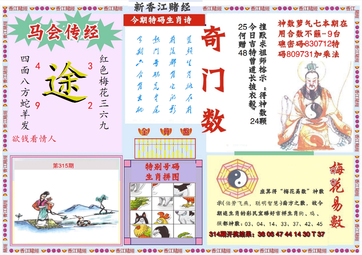 2024315期新香江赌经B