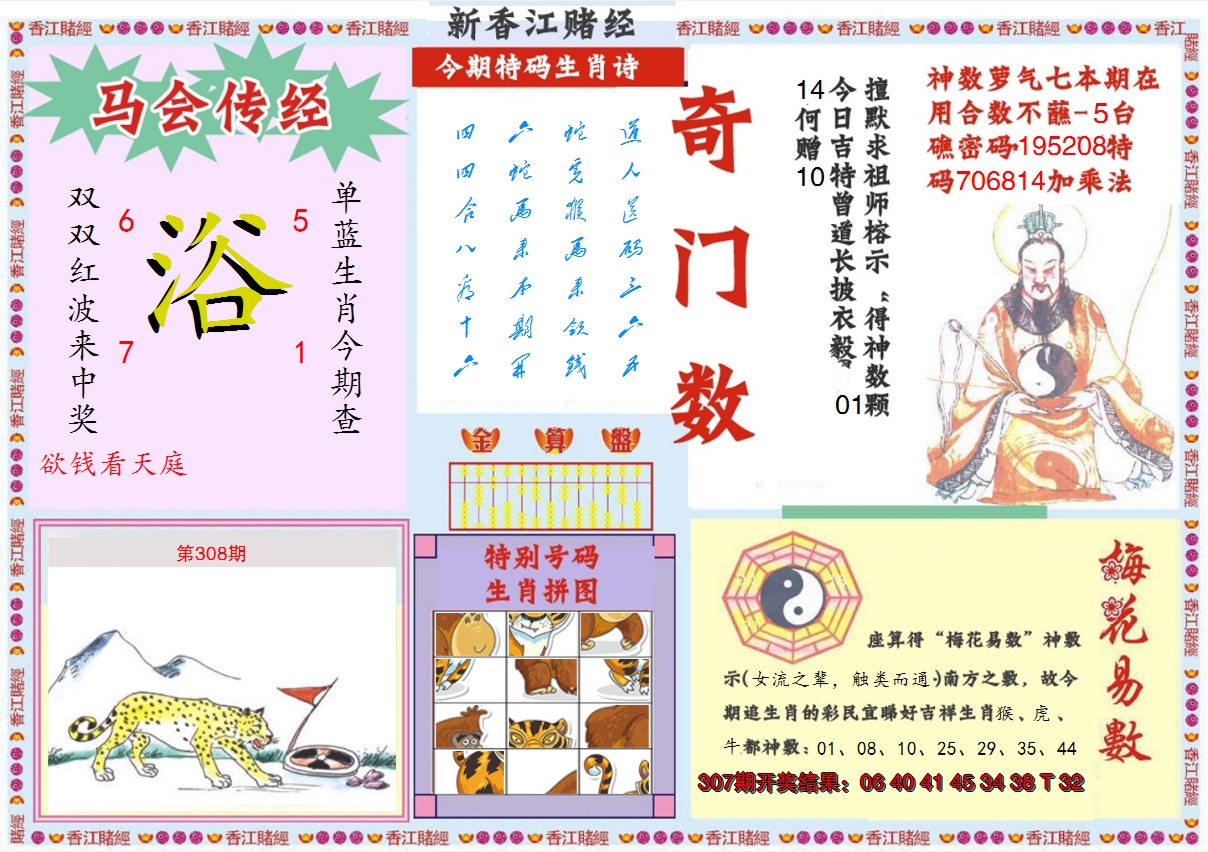 2024308期新香江赌经B