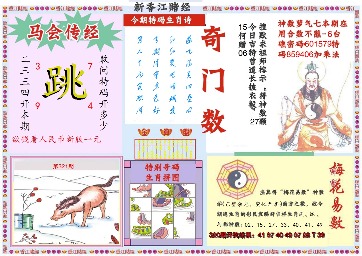 2024321期新香江赌经B