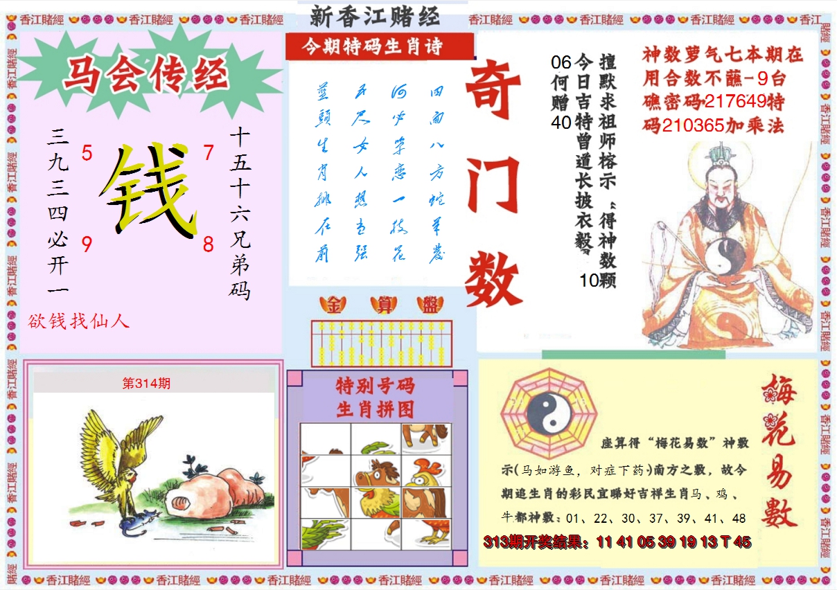 2024314期新香江赌经B
