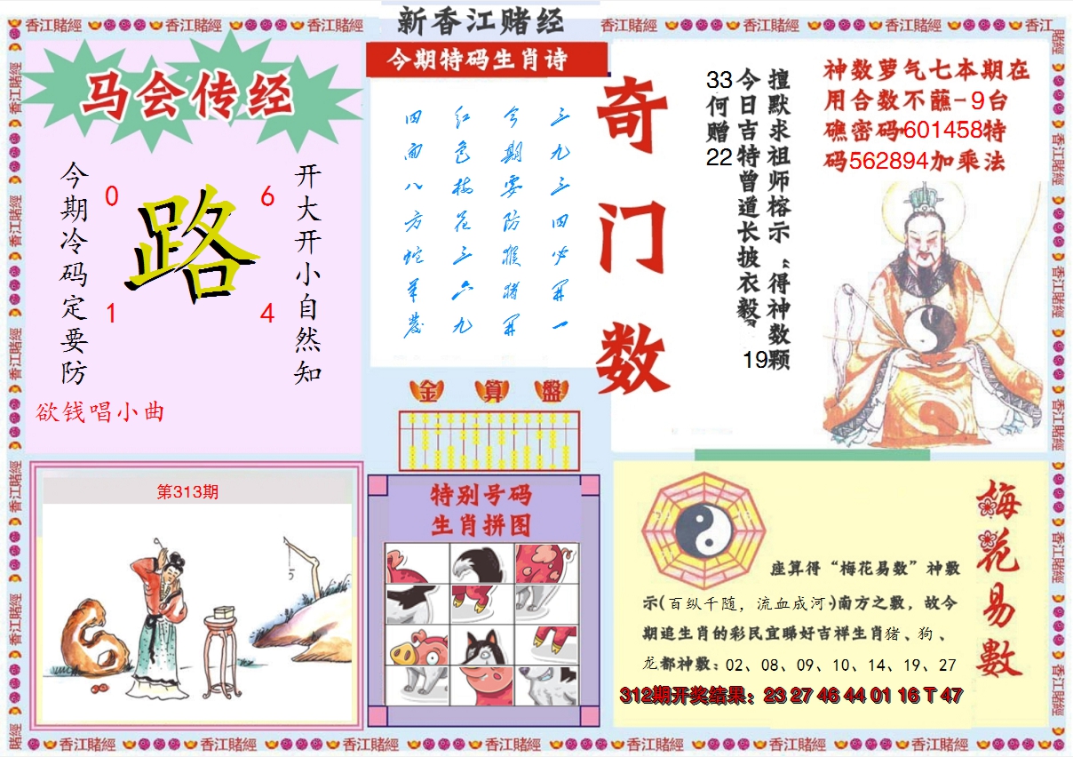 2024313期新香江赌经B