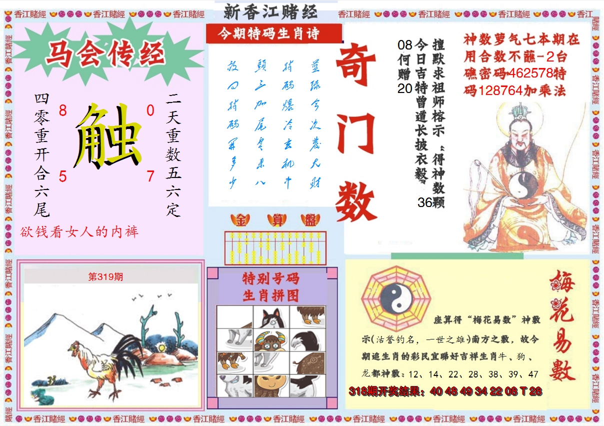 2024319期新香江赌经B