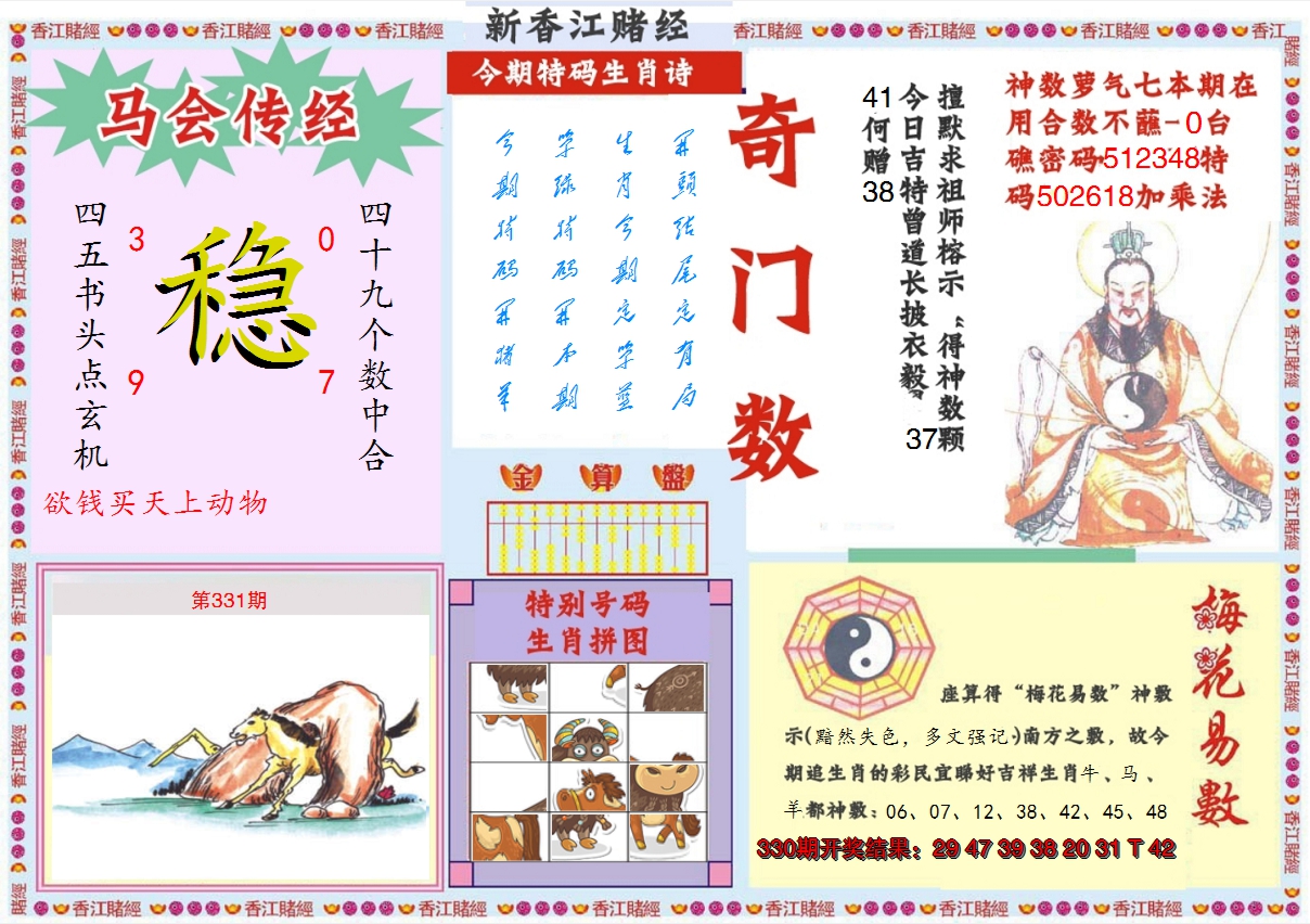 2024331期新香江赌经B