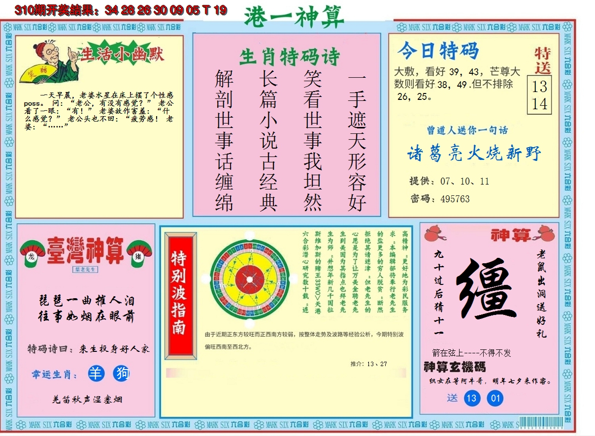 2024311期港台神算B