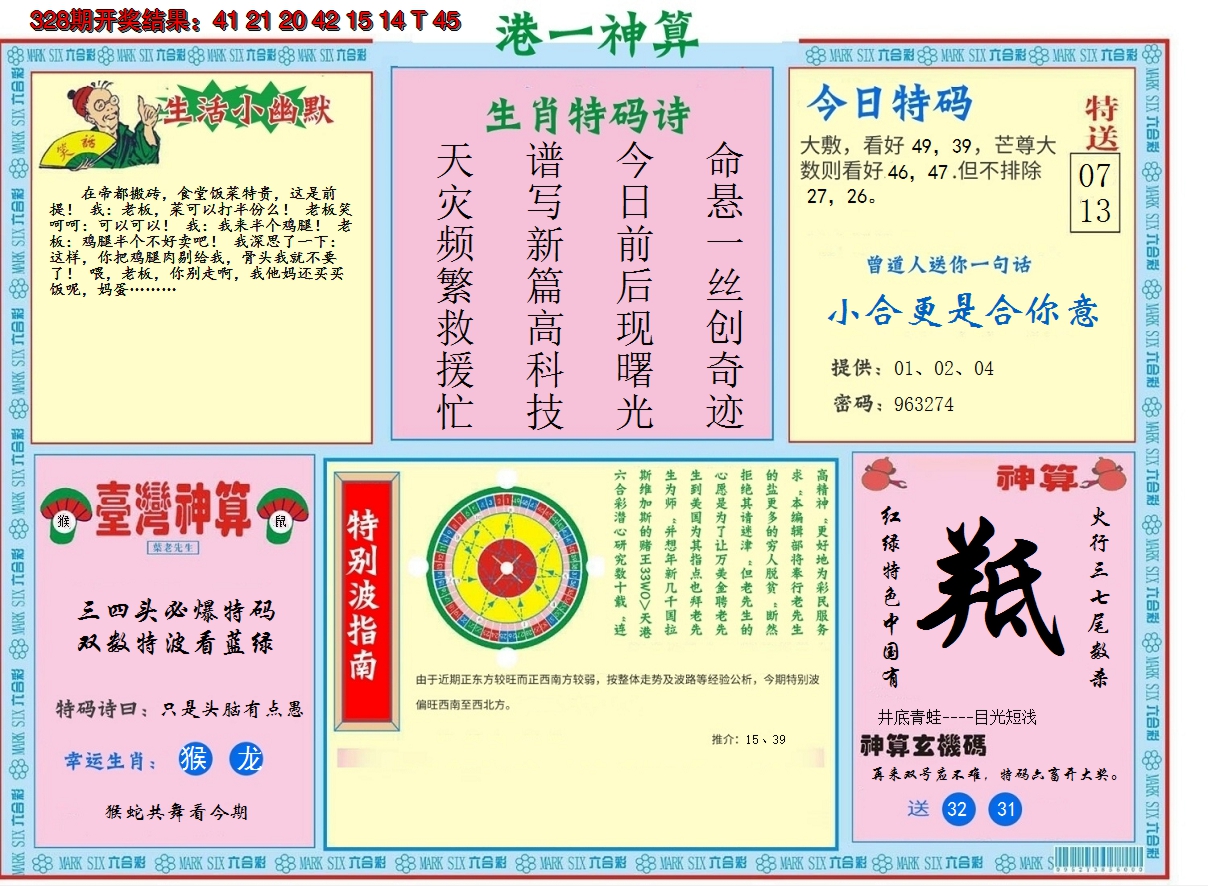 2024329期港台神算B