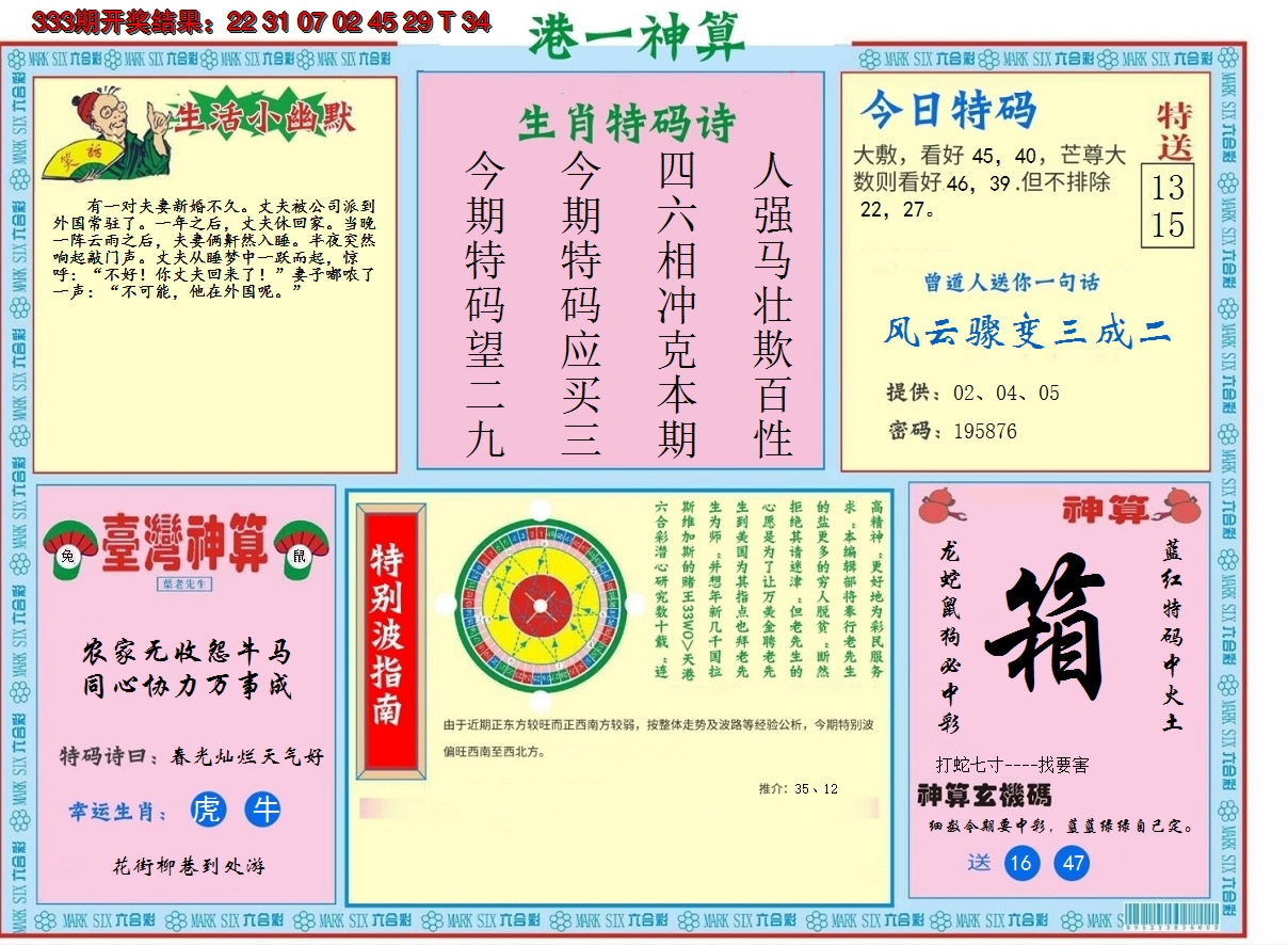 2024334期港台神算B