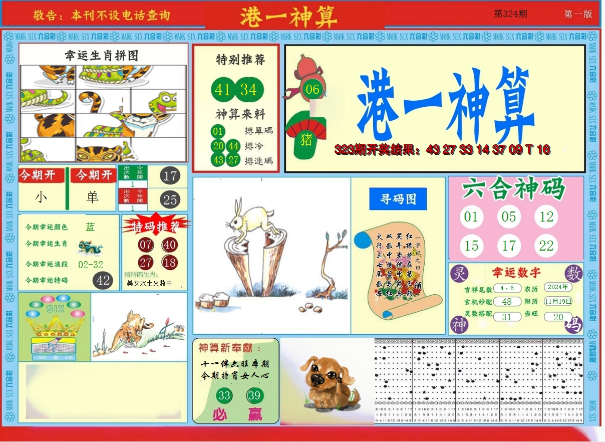 2024324期港台神算A