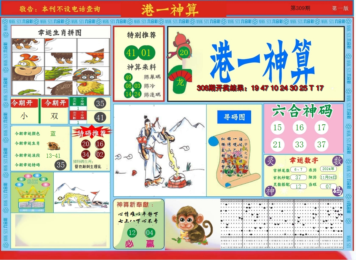 2024309期港台神算A