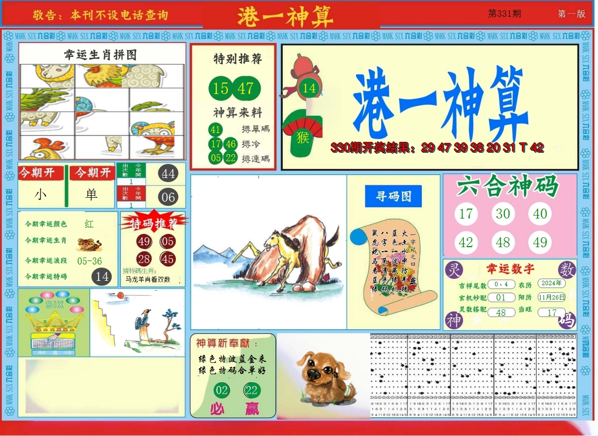 2024331期港台神算A